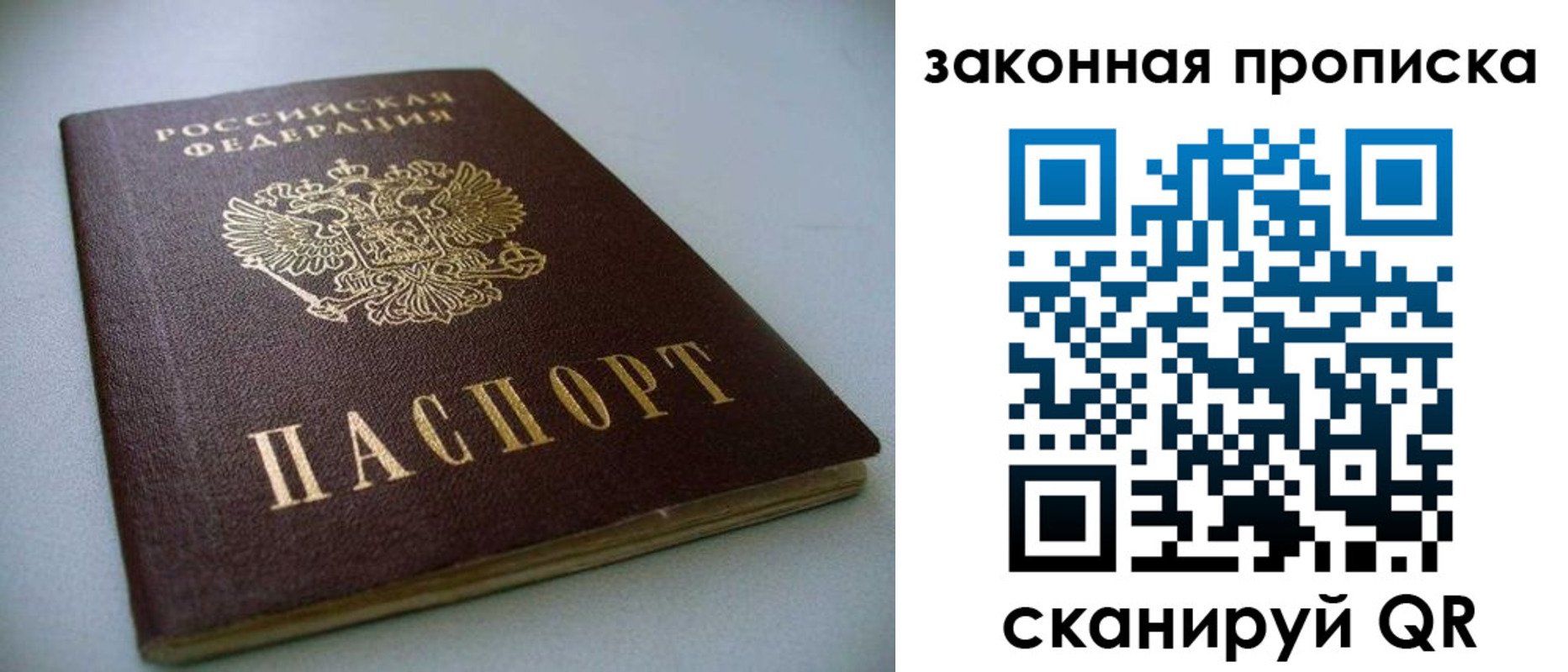 временная регистрация в Ленинградской области